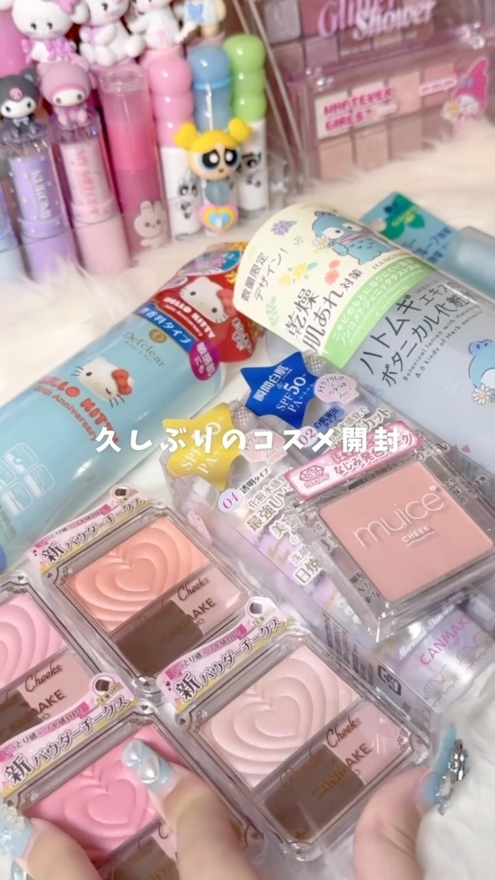 久しぶりの開封動画🎀

 #開封動画 #コスメ開封 #コスメ音 #雰囲気 #コスメオタク #CANMAKE #新作コスメ #今月のご機嫌コスメ 