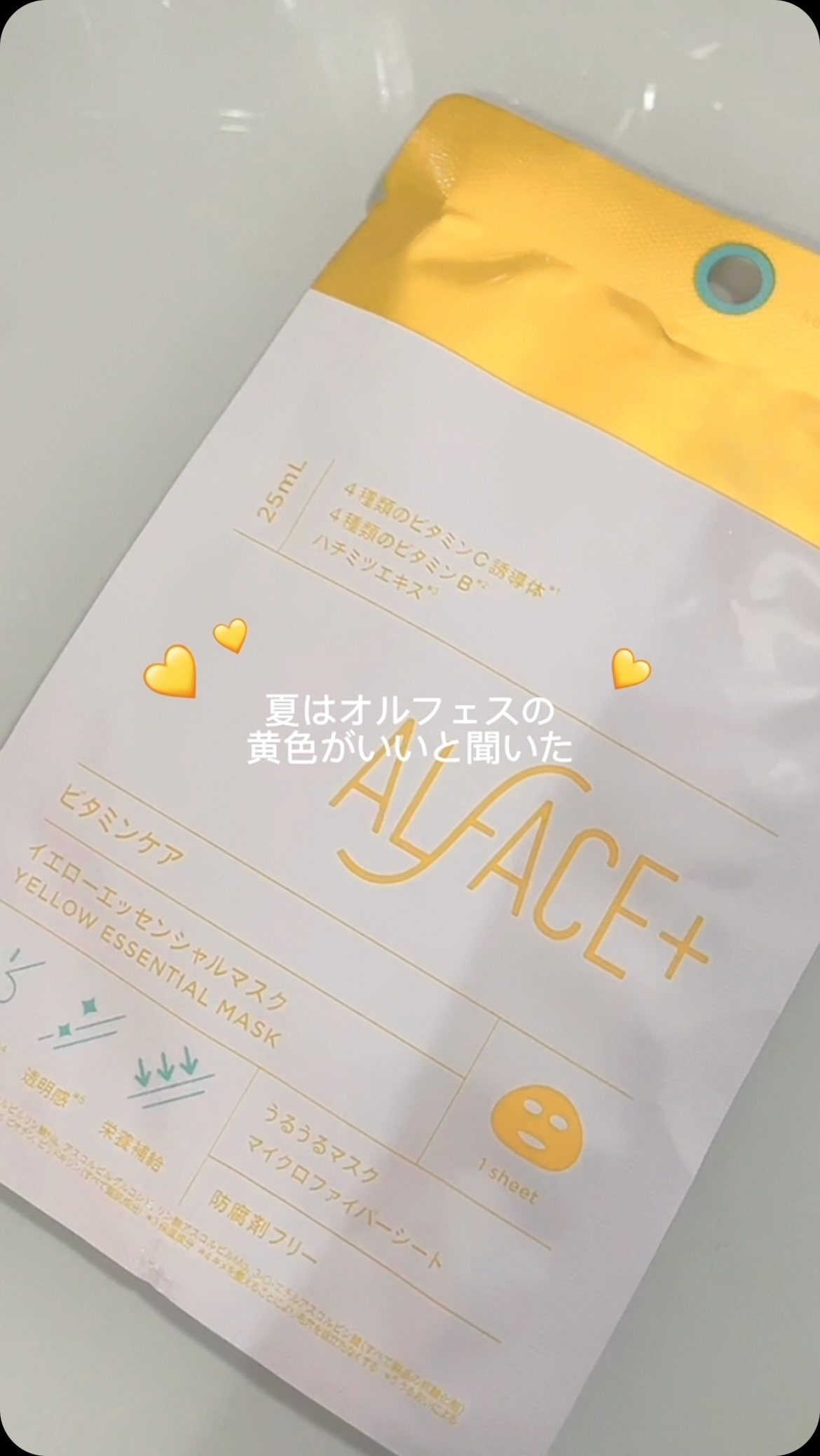 【夏は黄色のオルフェス】
ビタミンたっぷり美白ケア🍋

◻️ オルフェス
▫️ イエローエッセンシャルマスク

.｡.:✽・ﾟ＋.｡.:✽・ﾟ＋.｡.:✽・ﾟ＋.｡.:✽・ﾟ＋.｡.:✽・ﾟ＋

️📝ᴾᴼᴵᴺᵀ
☑️持続力・浸透力・即効