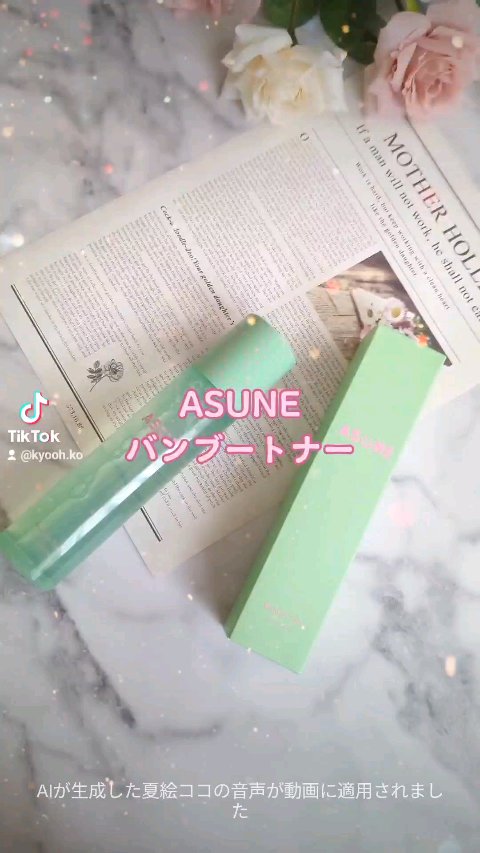 バンブートナー/ASUNE /化粧水を使ったクチコミ（1枚目）