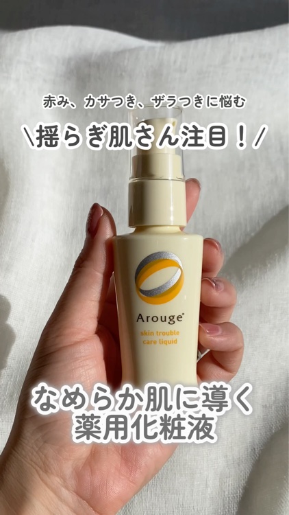 スキントラブルケア　リキッド/アルージェ/美容液を使ったクチコミ（1枚目）