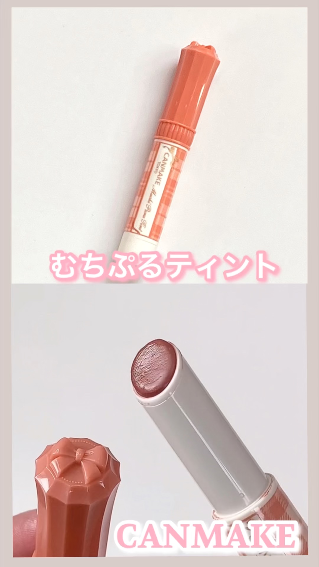 むちぷるティント/キャンメイク/リップティントの動画クチコミ2つ目