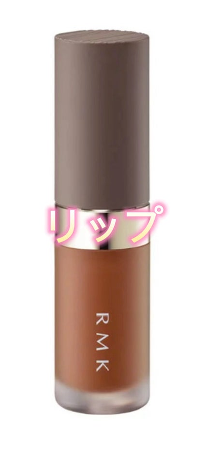 RMK リクイド リップカラー/RMK/口紅の人気ショート動画