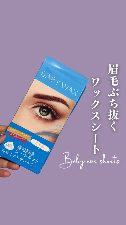 BABY WAX 眉毛脱毛シートキット/BABY WAX/ムダ毛ケアの人気ショート動画