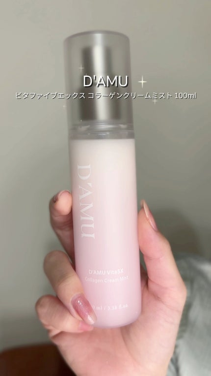 ビタ5X コラーゲン クリーム ミスト/D'amu/ミスト状化粧水の人気ショート動画