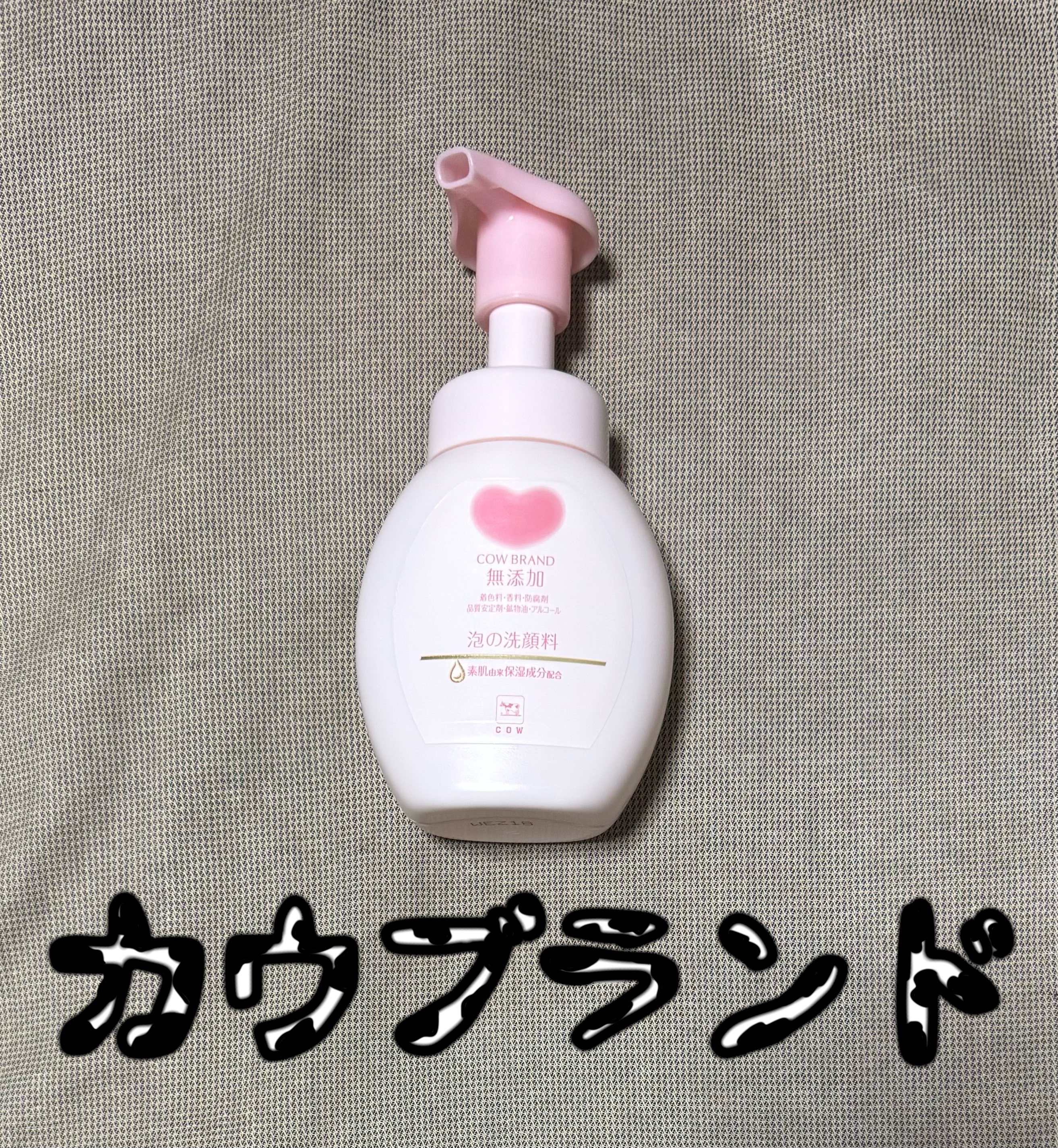 泡の洗顔料/カウブランド無添加/泡洗顔の人気ショート動画