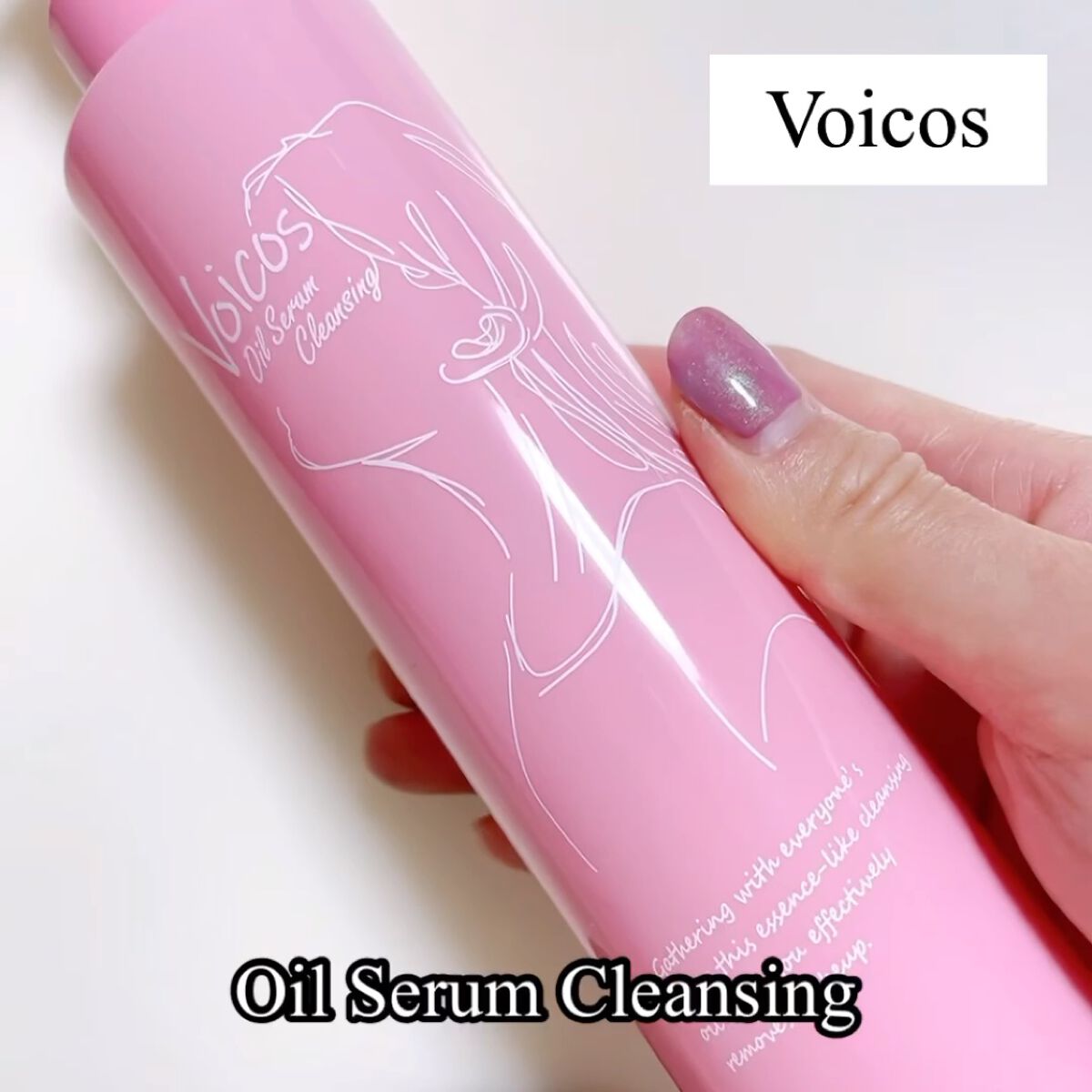 オイル セラム クレンジング/Voicos/オイルクレンジングを使ったクチコミ（3枚目）