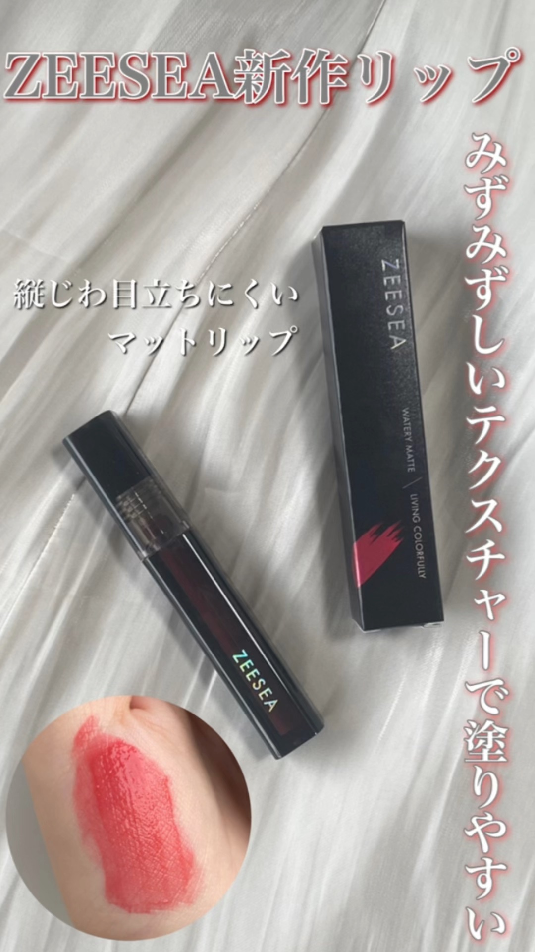 ウォータリーマットリップグロス/ZEESEA/リップグロスを使ったクチコミ（1枚目）