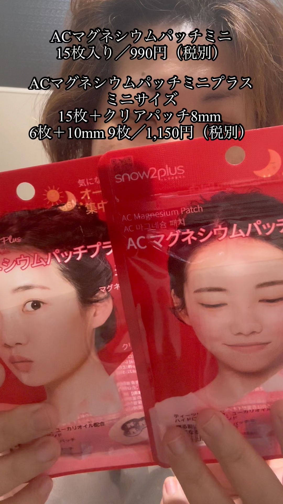 ACマグネシウムパッチプラス 25個入り/スノーツープラス/シートマスク・パックを使ったクチコミ（1枚目）