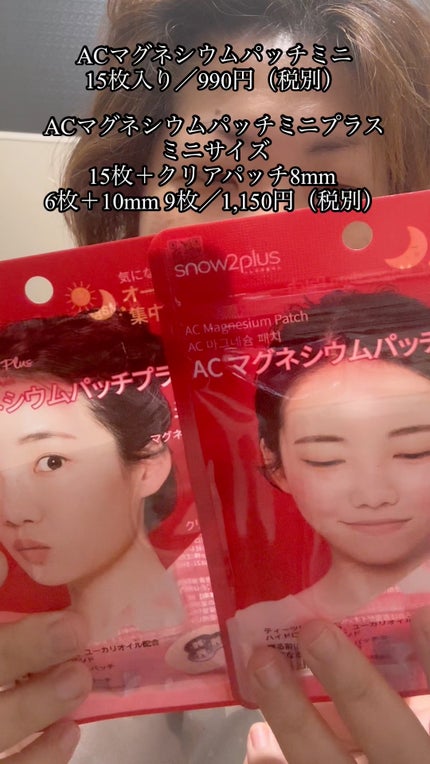 ACマグネシウムパッチ/スノーツープラス/シートマスク・パックの人気ショート動画