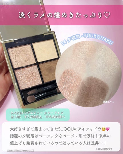 シグニチャー カラー アイズ/SUQQU/アイシャドウパレットの人気ショート動画