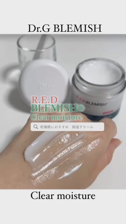 レッドブレミッシュ クリアモイスチャークリーム/Dr.G/フェイスクリームの人気ショート動画