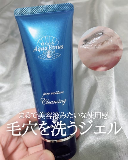 ピュアモイスチャークレンジング/アクアヴィーナス/クレンジングクリームの人気ショート動画