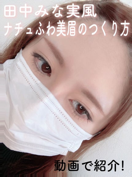 ヴィセ リシェ インスタント アイブロウ カラー/Visée/眉マスカラの人気ショート動画