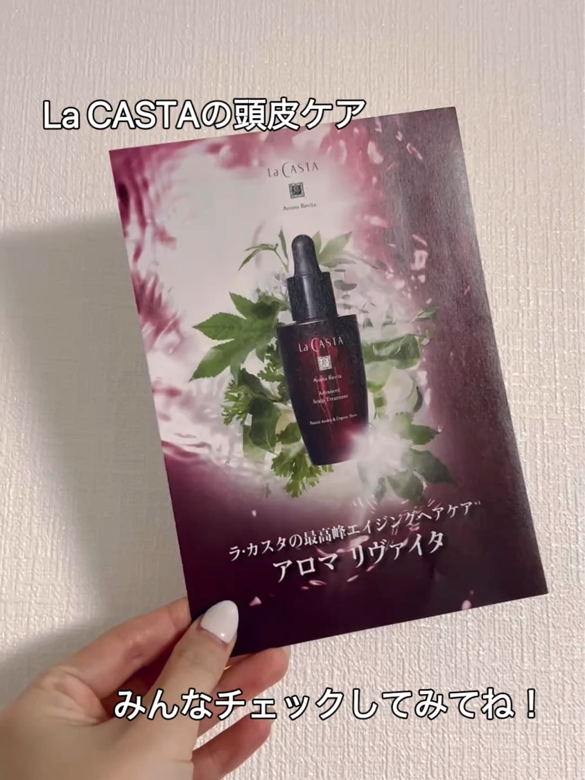 アロマ リヴァイタ アドバンスト スキャルプトリートメント/ラ・カスタ/頭皮ケアを使ったクチコミ（2枚目）