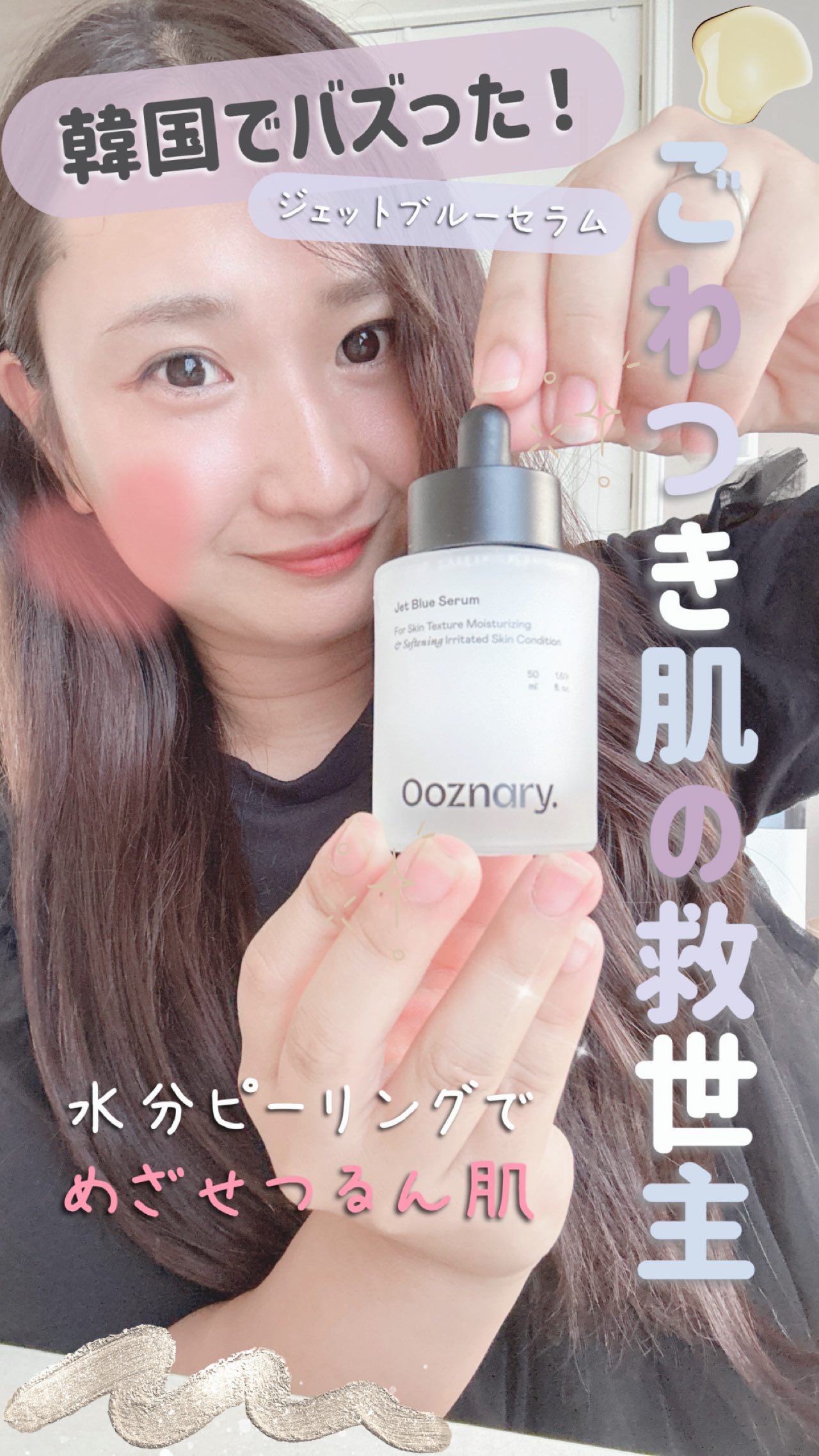 オーズナリージェットブルーセラム/オーズナリー/美容液を使ったクチコミ（1枚目）