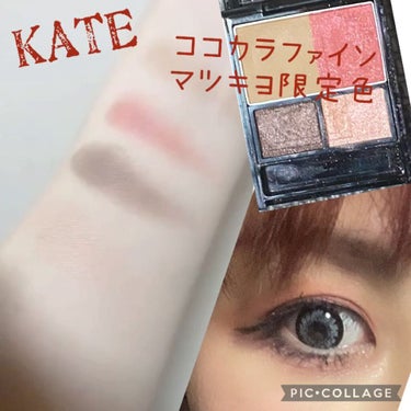 3Dプロデュースシャドウ/KATE/パウダーアイシャドウを使ったクチコミ（1枚目）