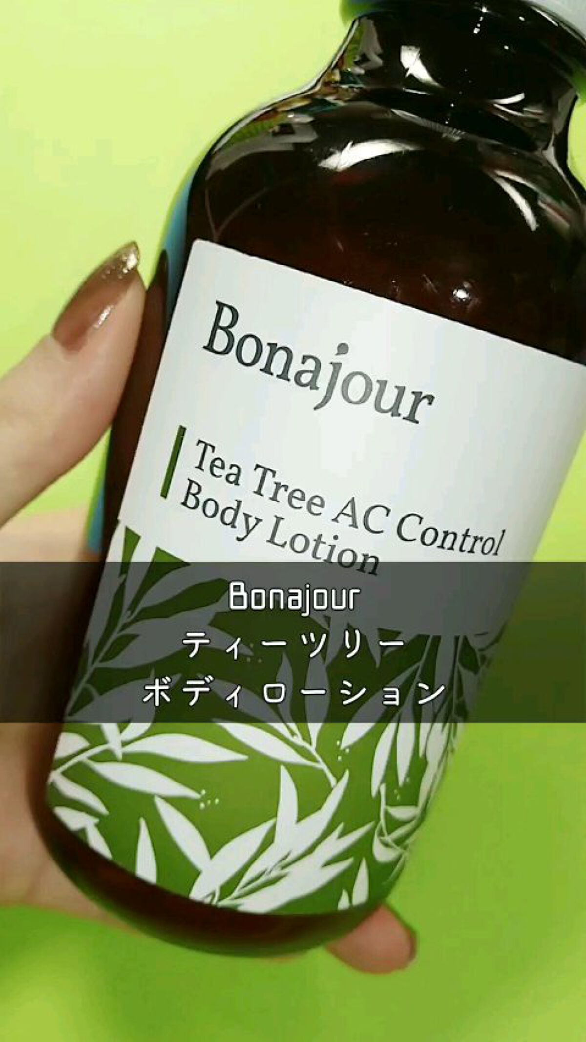 Bonajour チートリアックコントロールボディローションのクチコミ「【しっとりサラスベ！Bonajourのボディローション】


Bonajour
ティーツリーA.....」（1枚目）