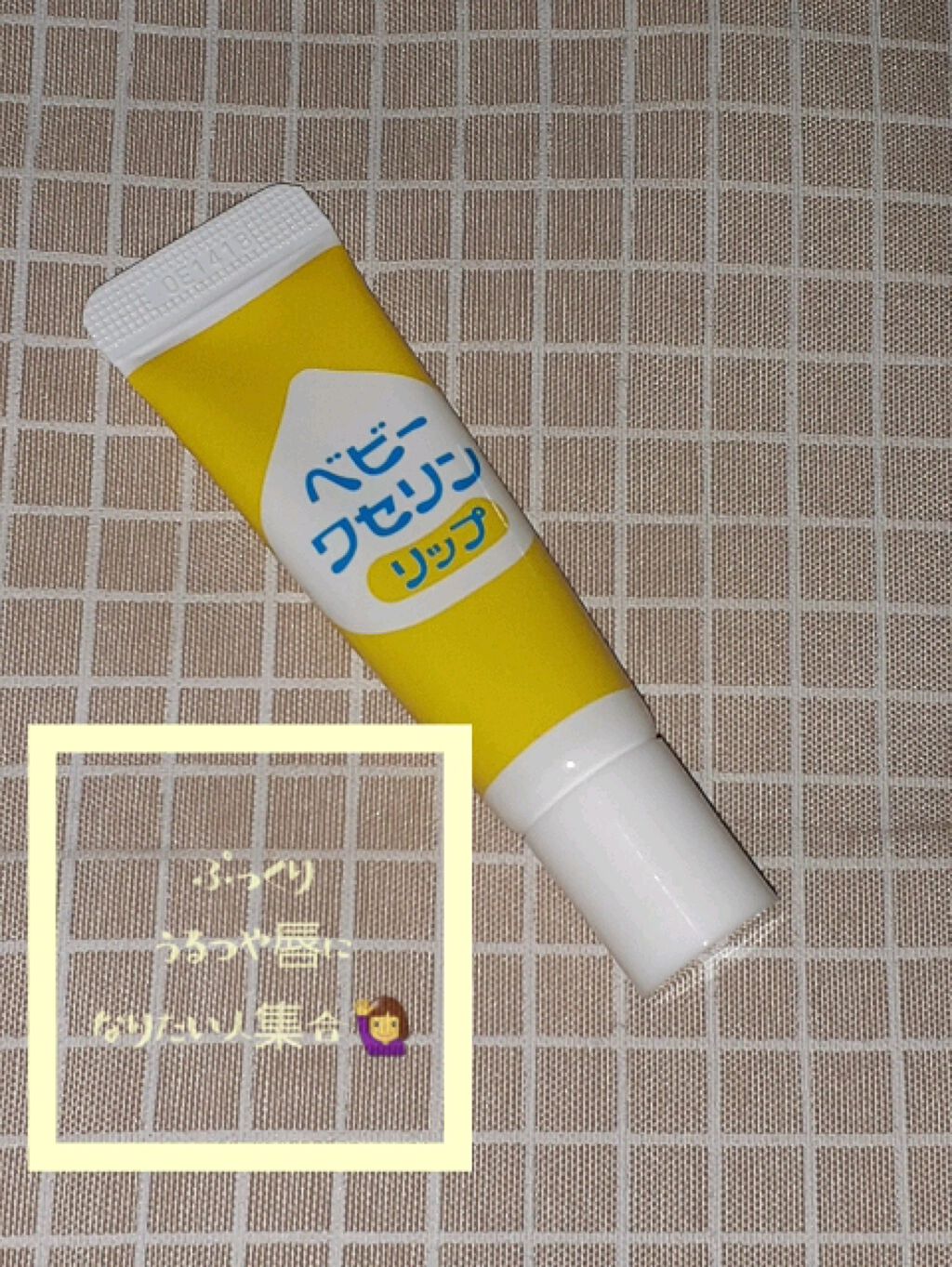 ベビーワセリンリップ/健栄製薬/リップクリームを使ったクチコミ（1枚目）