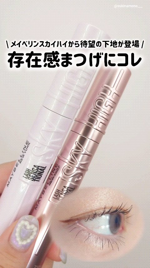 スカイハイ/MAYBELLINE NEW YORK/マスカラを使ったクチコミ（1枚目）