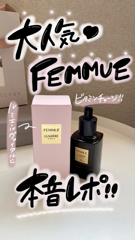 ルミエール ヴァイタルC/FEMMUE/ブースター・導入液の人気ショート動画