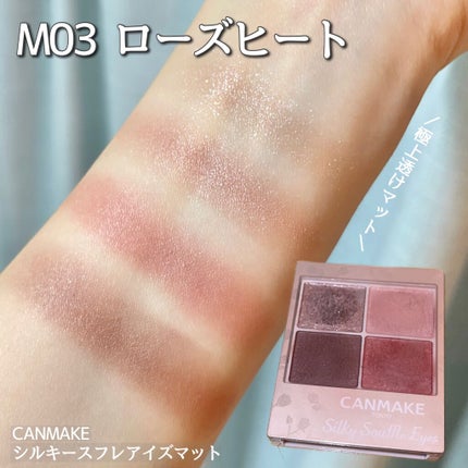 シルキースフレアイズ(マットタイプ)/キャンメイク/アイシャドウパレットの人気ショート動画