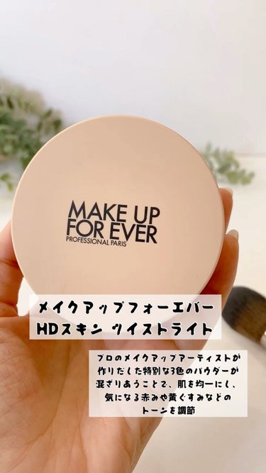 HDスキン ツイストライト/MAKE UP FOR EVER/ルースパウダーの動画クチコミ3つ目