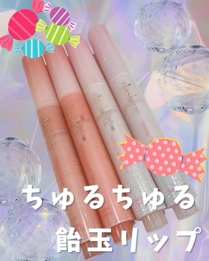 メルティングキャンディーバーム/dasique/口紅の人気ショート動画