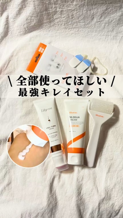 ディセラクリーム+ローラーset/リリーイブ/レッグ・フットケアを使ったクチコミ(1枚目)
