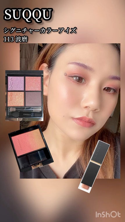 コンフォート リップ フルイド フォグ/SUQQU/口紅の人気ショート動画