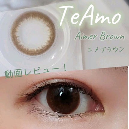 TeAmo 1DAY/TeAmo/ワンデー(1DAY)カラコンの人気ショート動画