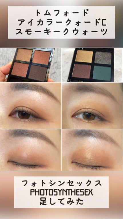 アイ カラー クォード C /TOM FORD BEAUTY/アイシャドウパレットの人気ショート動画