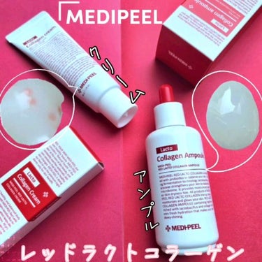 レッドラクトコラーゲンアンプル/MEDIPEEL/美容液を使ったクチコミ（2枚目）