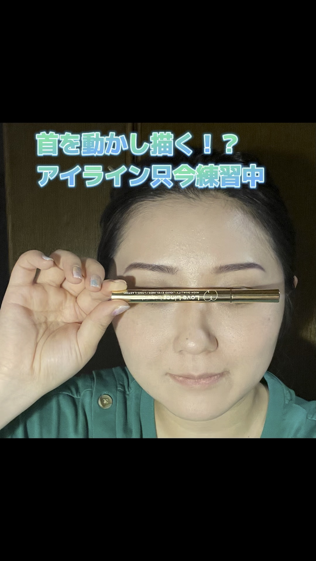 リキッドアイライナーR4/ラブ・ライナー/リキッドアイライナーを使ったクチコミ（1枚目）