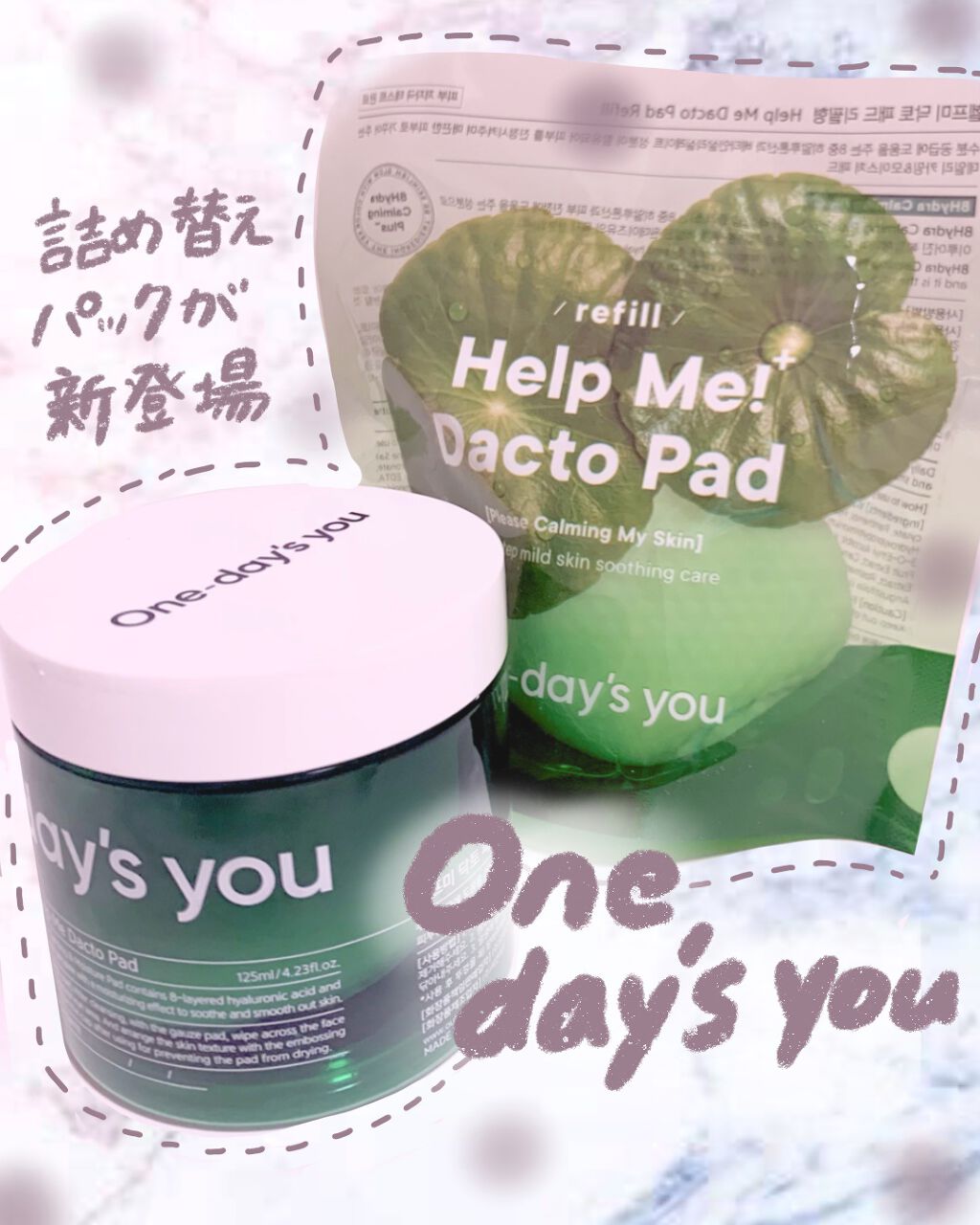 ヘルプミー! ダクトパッド/One-day's you/トナーパッドを使ったクチコミ（1枚目）