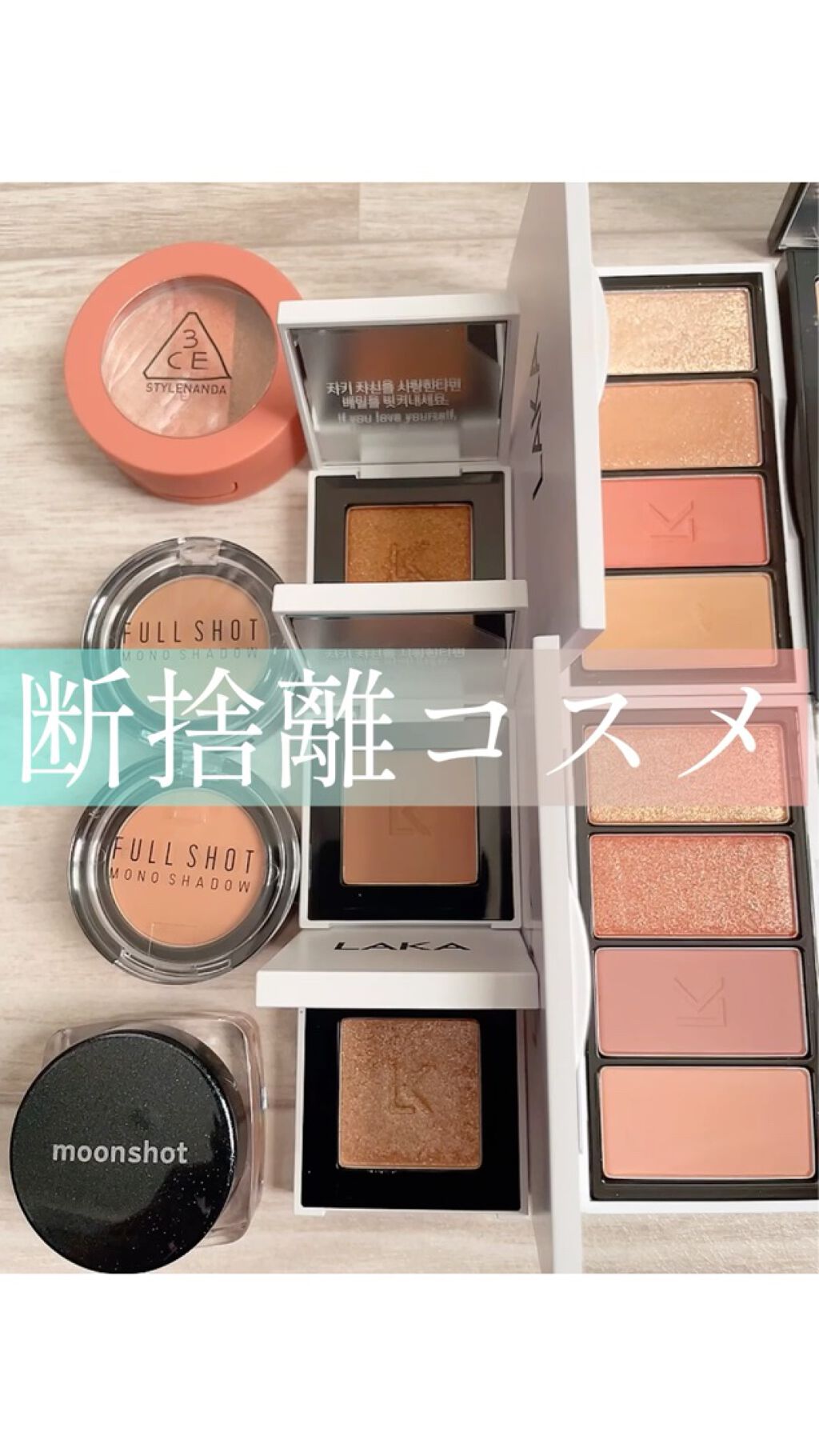 ジャストアイシャドウ/Laka/単色アイシャドウの動画クチコミ4つ目