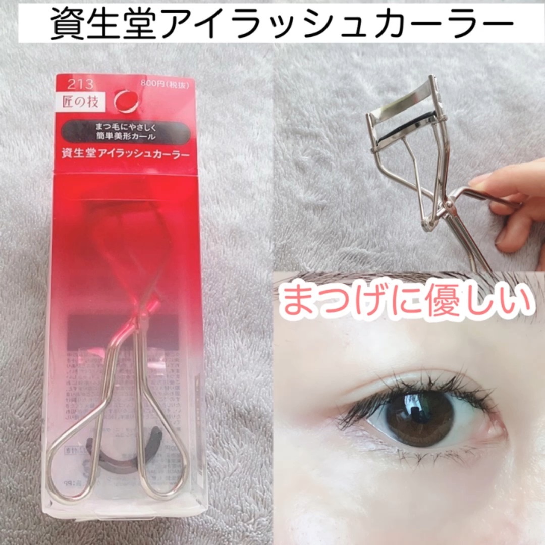 アイラッシュカーラー /SHISEIDO/ビューラーを使ったクチコミ（1枚目）