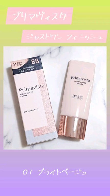 プリマヴィスタ ジャストワン フィニッシュ/プリマヴィスタ/BBクリームの人気ショート動画