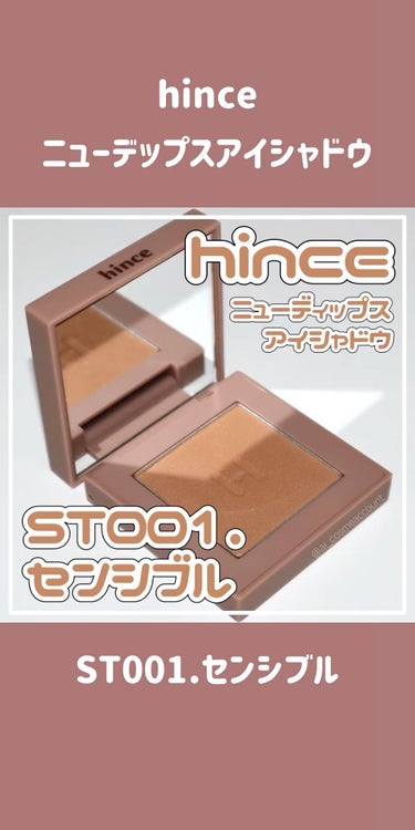 ニューデップスアイシャドウ/hince/アイシャドウパレットを使ったクチコミ（1枚目）