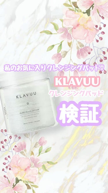 ピュア パールセーション PH バランシング クイック クレンジング パッド/KLAVUU/その他洗顔料の動画クチコミ4つ目