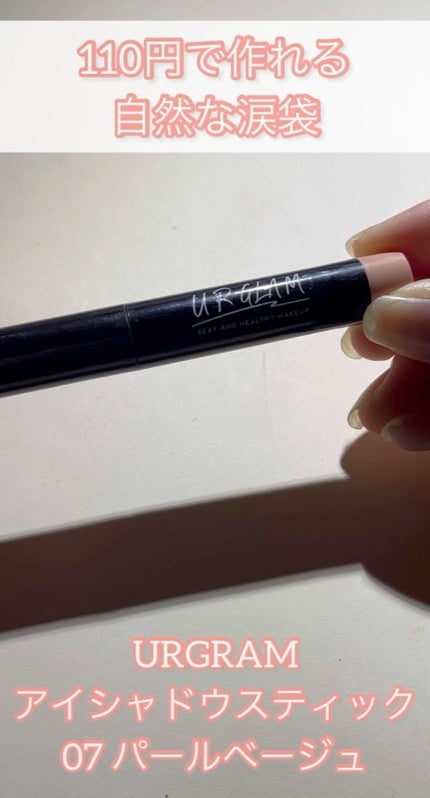 UR GLAM EYESHADOW STICK/U R GLAM/スティックアイシャドウの人気ショート動画