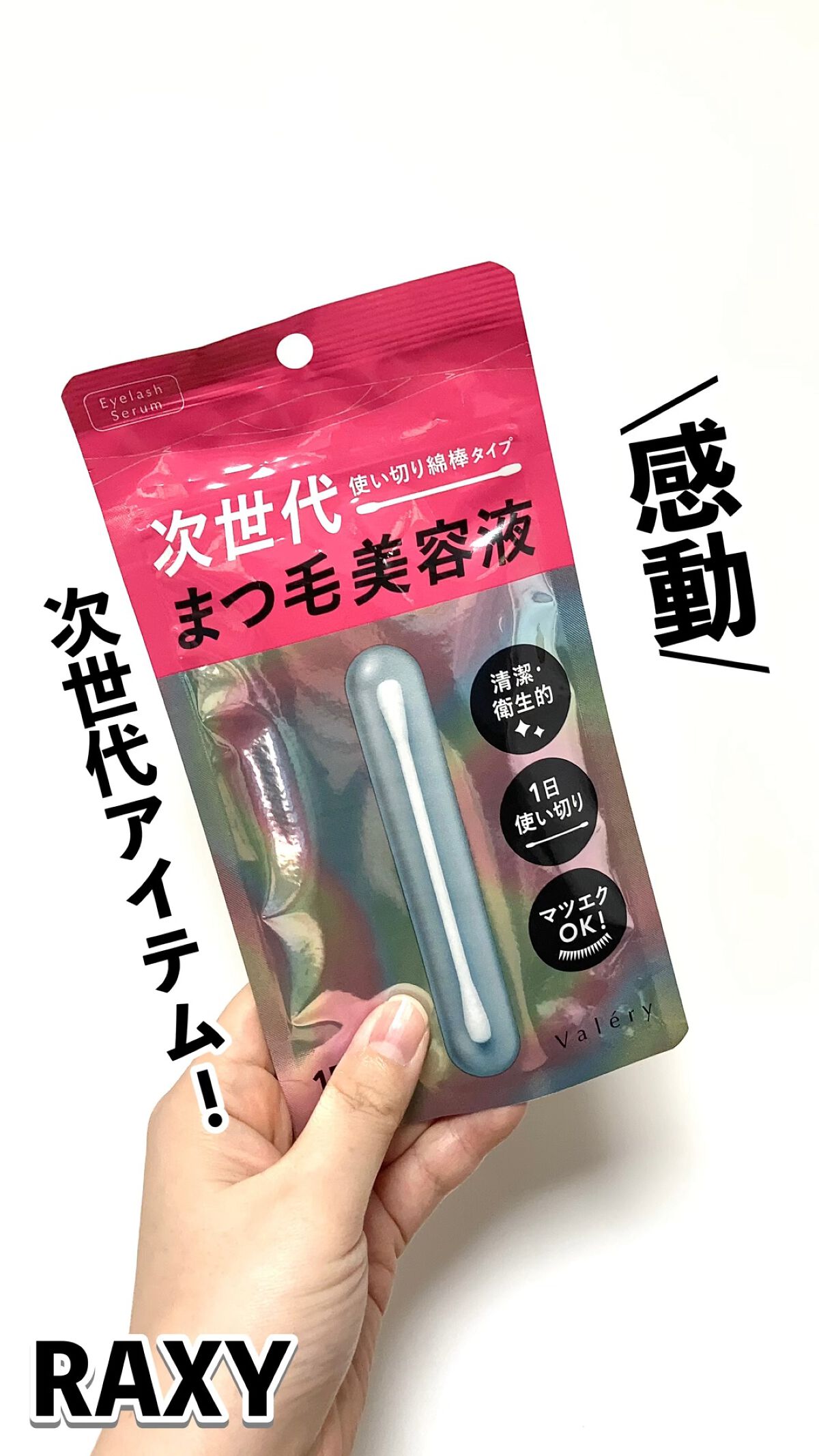 RAXY/Rakuten/その他を使ったクチコミ（1枚目）