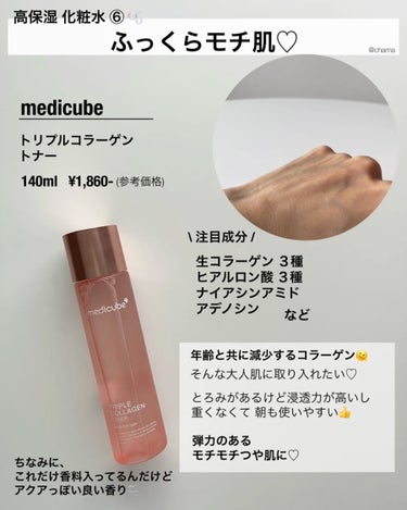 もち肌コラーゲントナー3.0/MEDICUBE/化粧水を使ったクチコミ（8枚目）