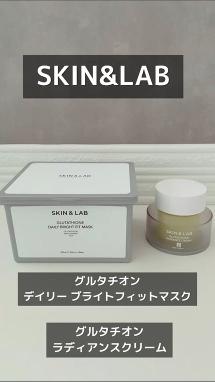 グルタチオンラディアンスクリーム/SKIN&LAB/フェイスクリームの人気ショート動画