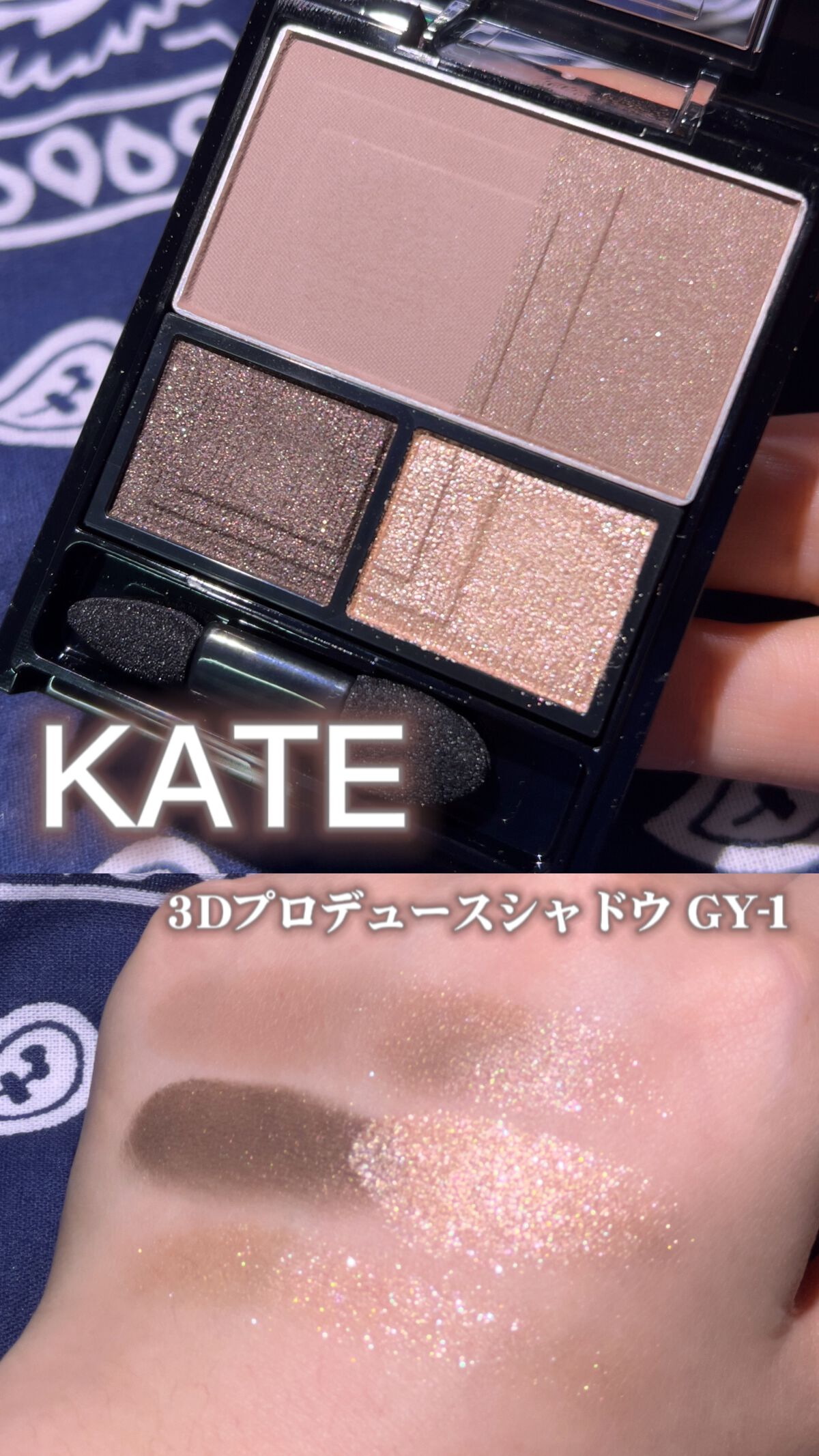 3Dプロデュースシャドウ/KATE/アイシャドウパレットの人気ショート動画