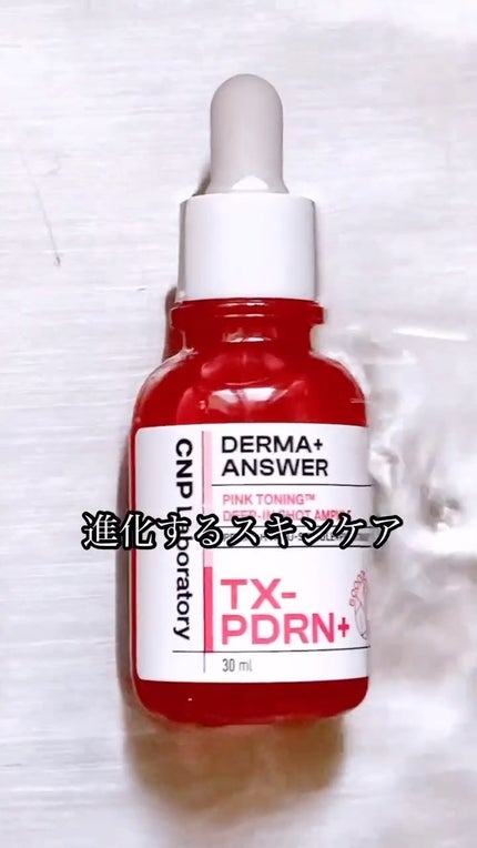 ピンクトーニング™︎ディープインショットアンプル/CNP Laboratory/美容液の人気ショート動画