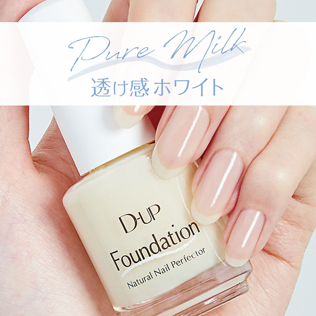 ディーアップファンデーション/D-UP/ネイルベースコートを使ったクチコミ（1枚目）