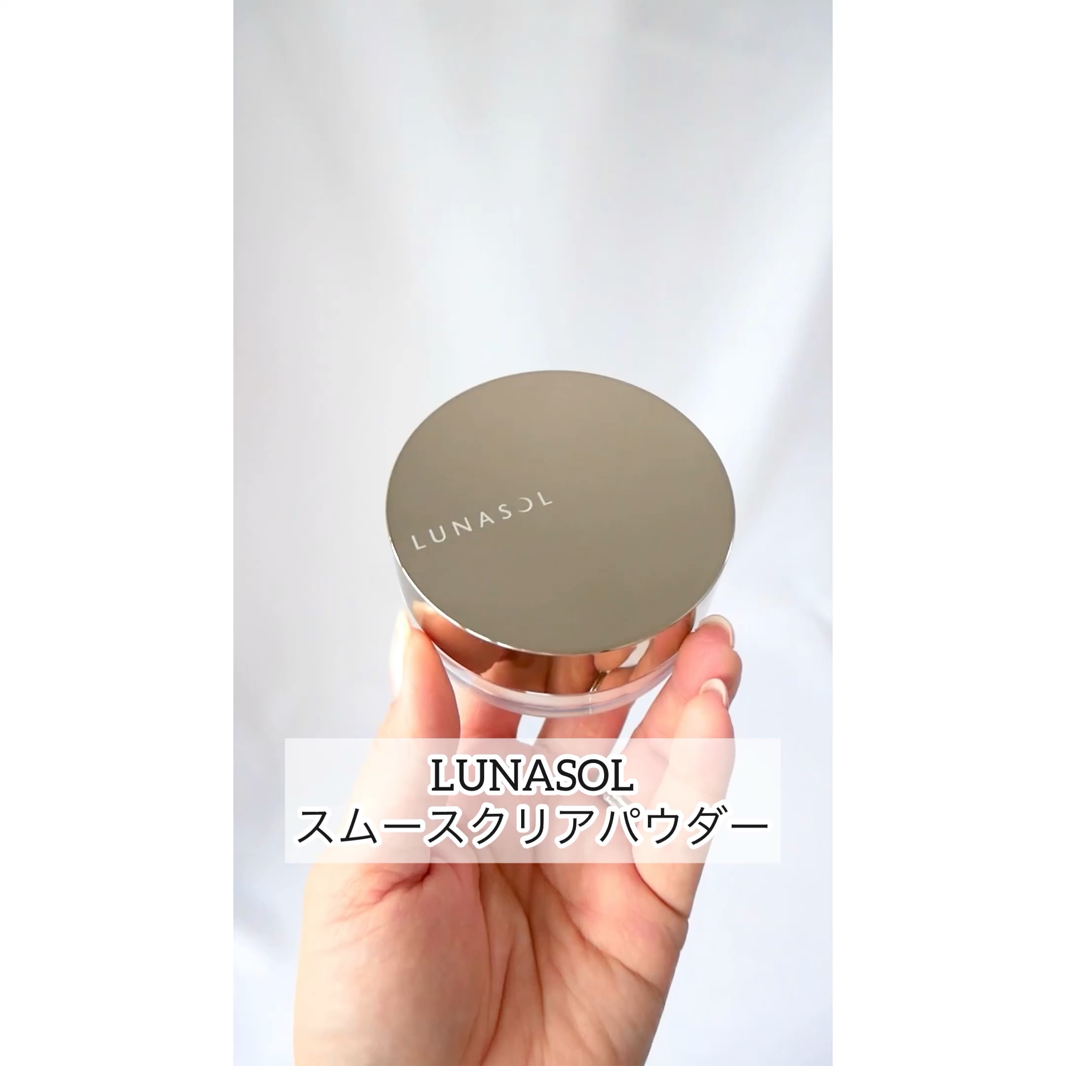 スムースクリアパウダー/LUNASOL/ルースパウダーを使ったクチコミ（1枚目）