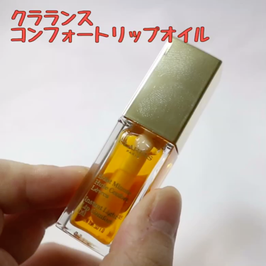 コンフォート リップオイル /CLARINS/リップグロスを使ったクチコミ（2枚目）