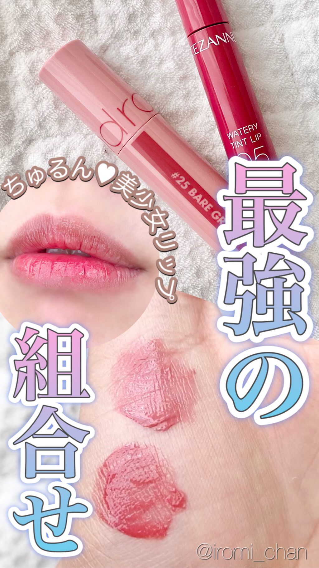 ジューシーラスティングティント/rom&nd/リップティントを使ったクチコミ（1枚目）