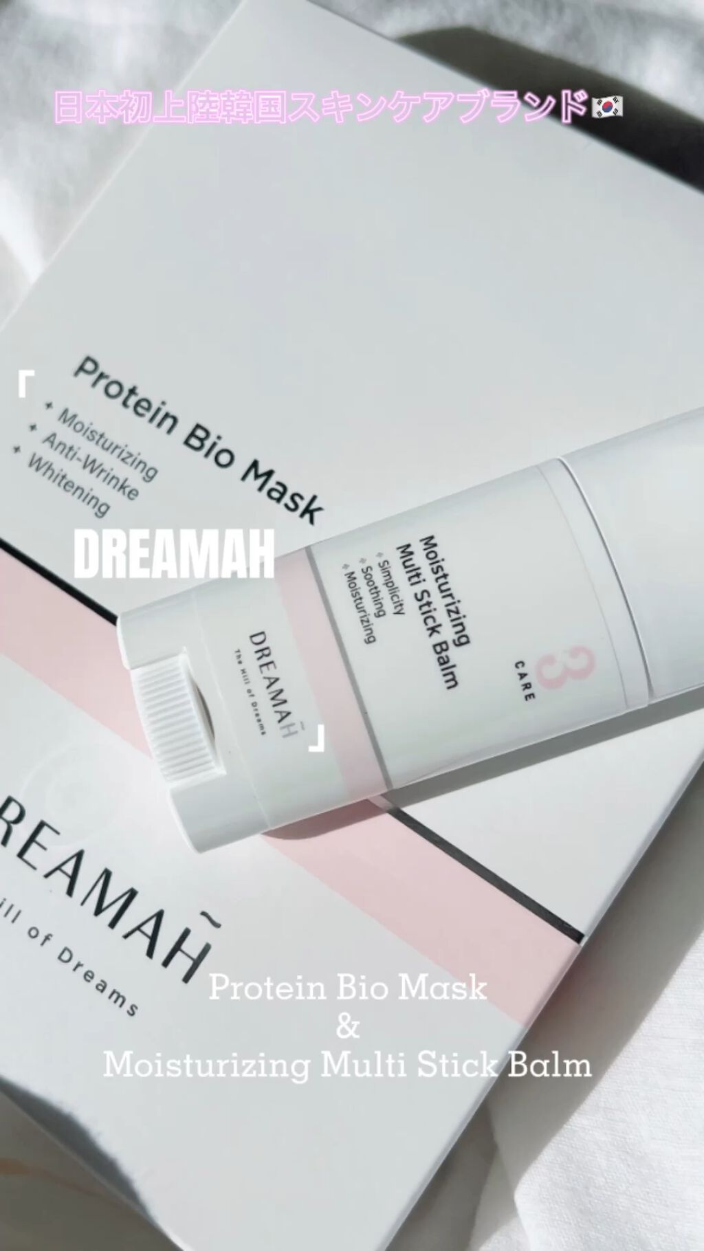 Protein Bio Mask/DREAMAH/シートマスク・パックの動画クチコミ1つ目